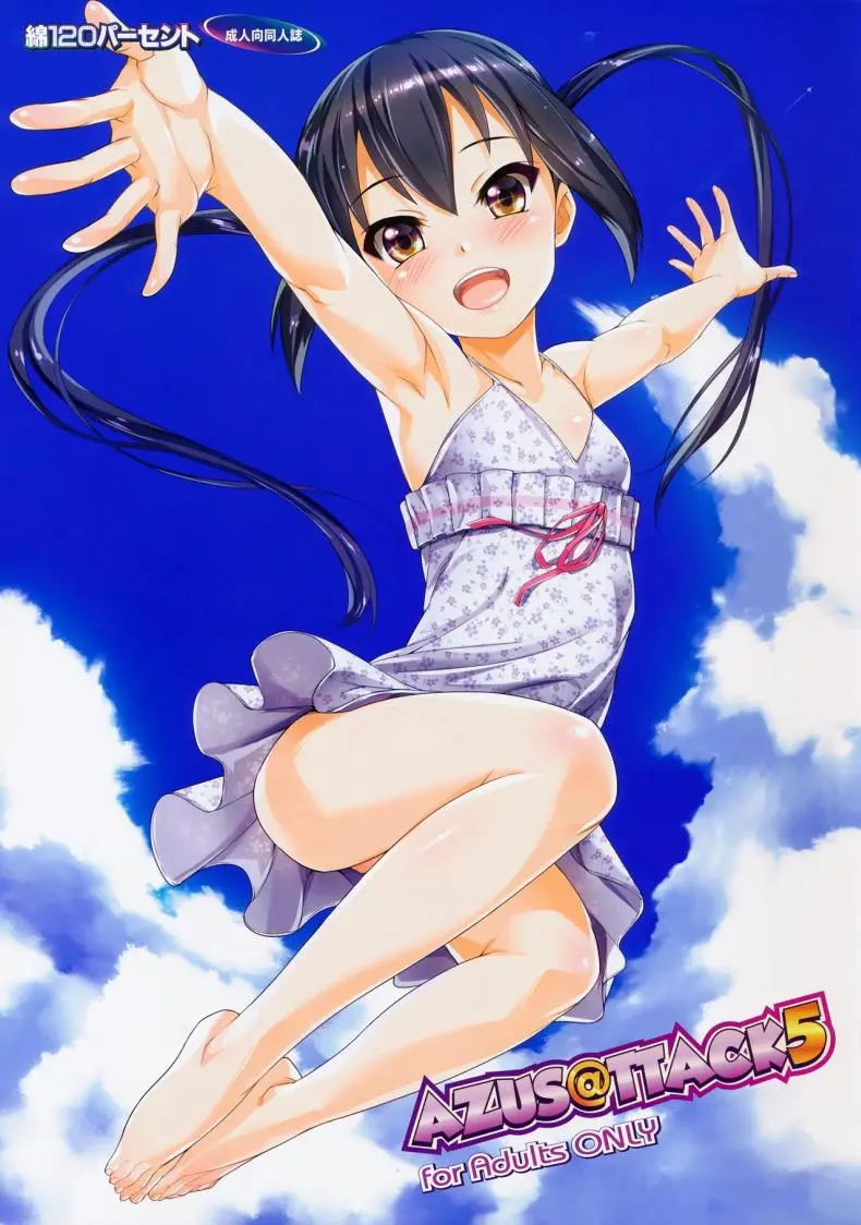 น้องเพื่อนสาว 5 [Wata 120 Percent (Menyoujan)] AZUS@TTACK5 (K-ON!)