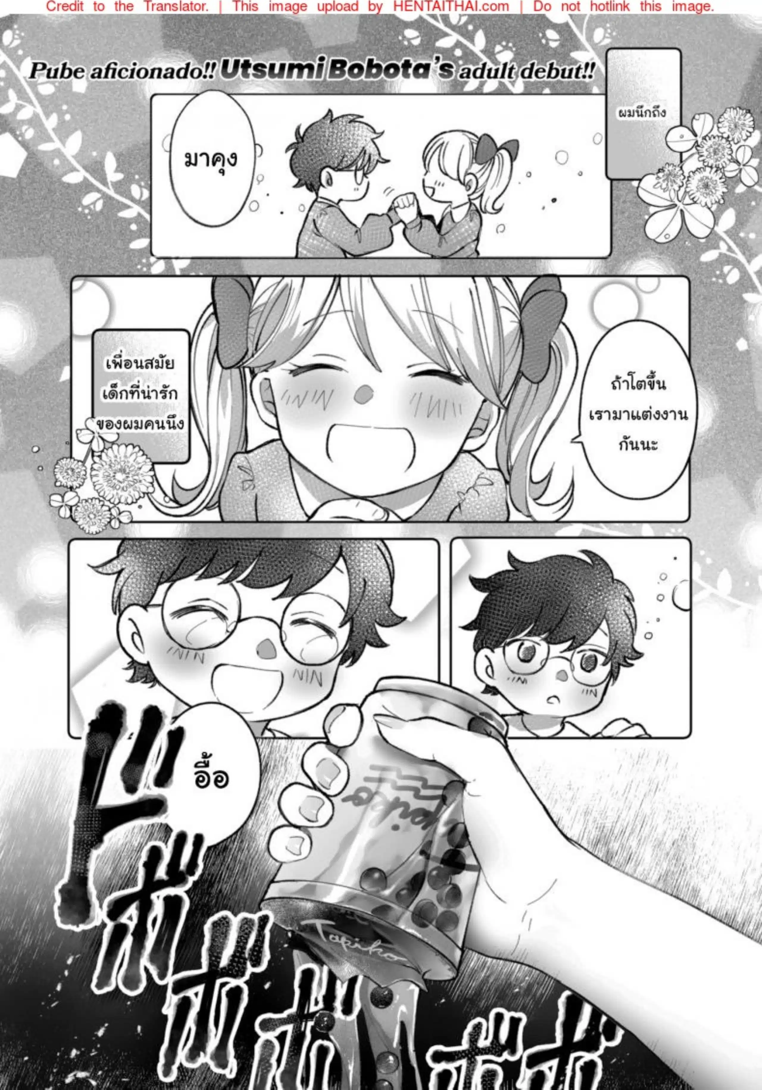 ความลับของยัยขี้แกล้ง [Utsumi Bobota] The Princess’s Secret