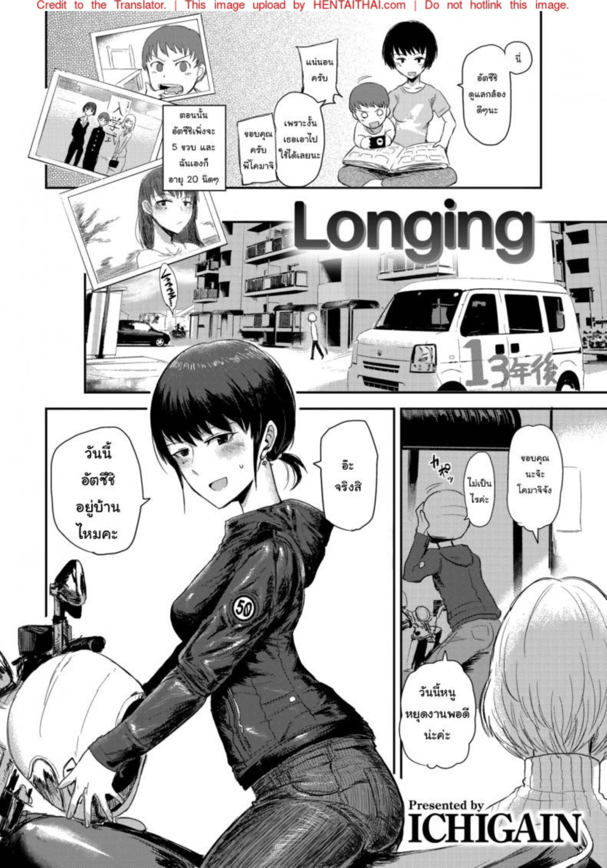 [ICHIGAIN] Longing