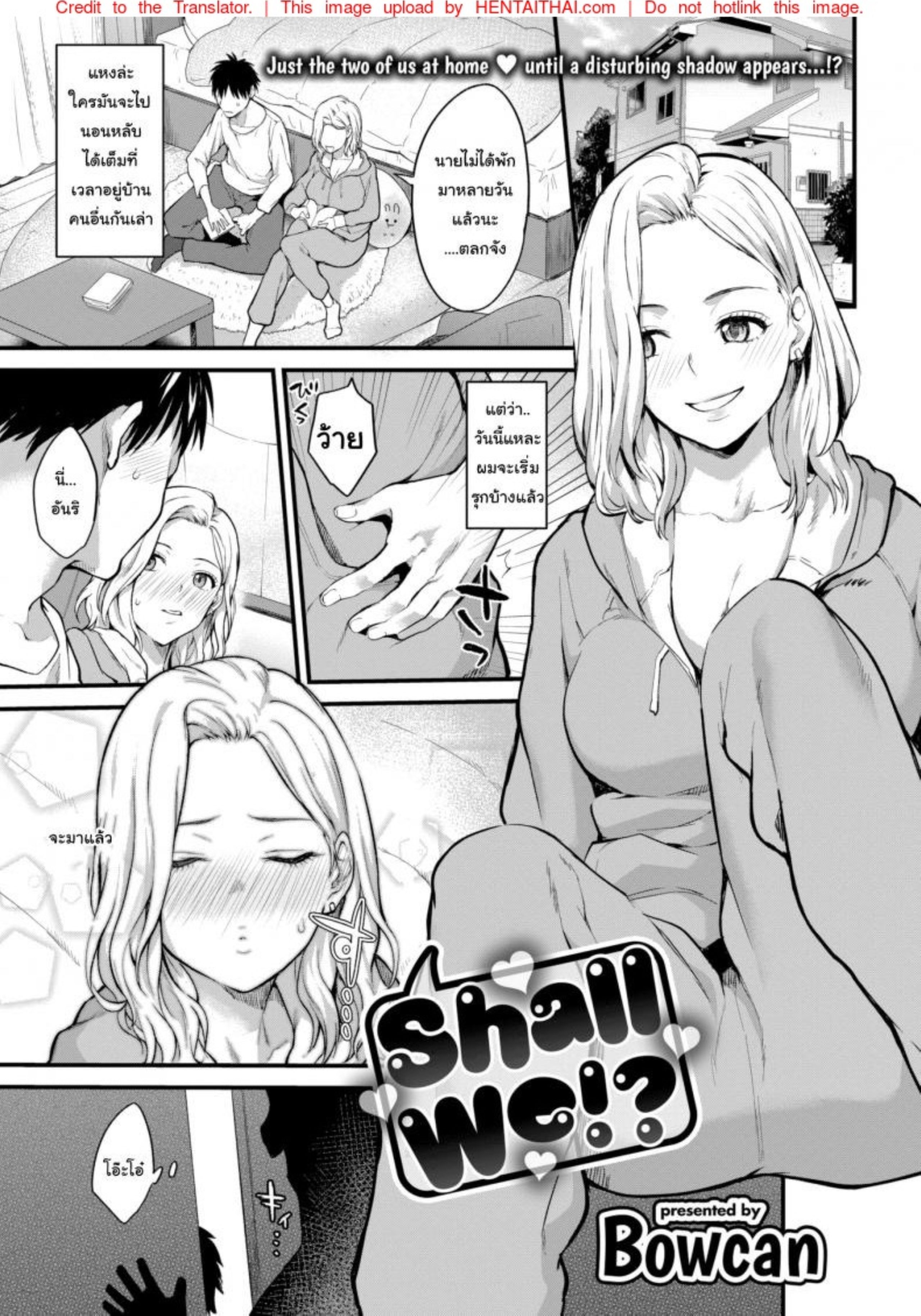 น้องไม่เก่ง เดี๋ยวพี่สอนเอง [Bowcan] Shall We