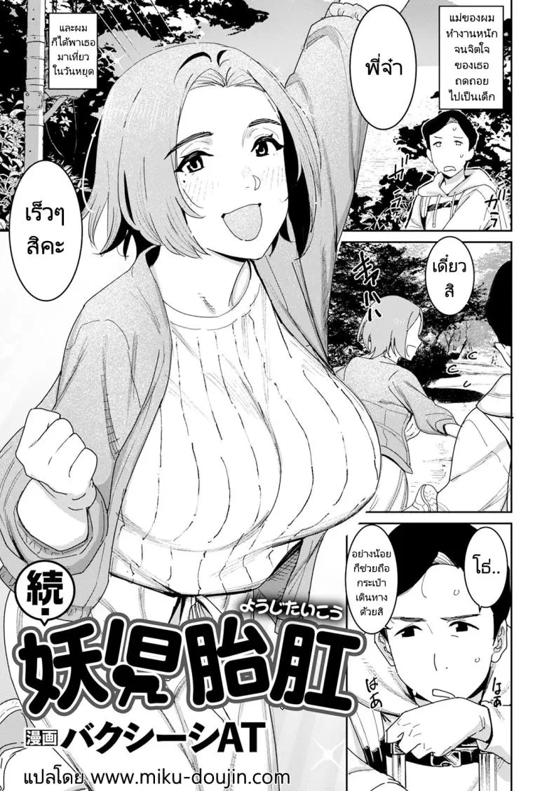 แม่ของผมเสียความทรงจำและกลายเป็นน้องสาว [Baksheesh AT] Zoku Youji Taikou