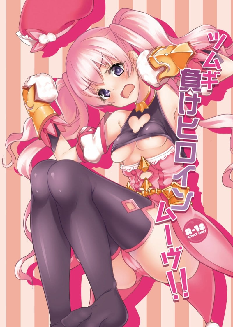 สึมุงิน่ะไม่มีทางเป็นนางเอกได้หรอก | [Ryuukakusan Nodoame (Gokubuto Mayuge)] Tsumugi Make Heroine Move!! (Princess Connect! Re:Dive)