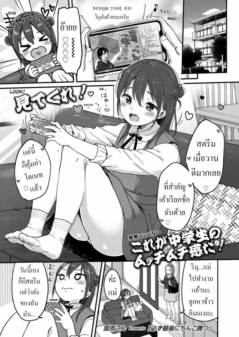 ควยเป็ยฝ่ายชนะ [Yukiu Con] Kanarazu saigo ni chinko katsu! The dick always wins in the end!