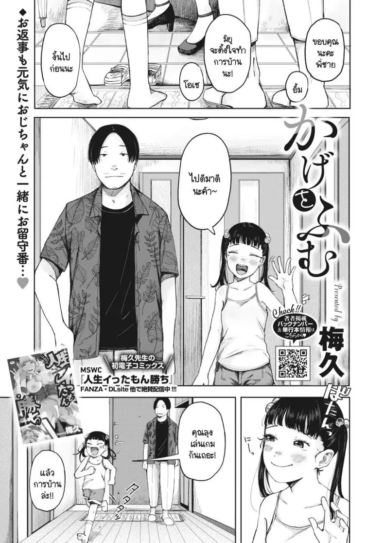 บาปไร้เดียงสา [Umehisa] Kage wo fumu