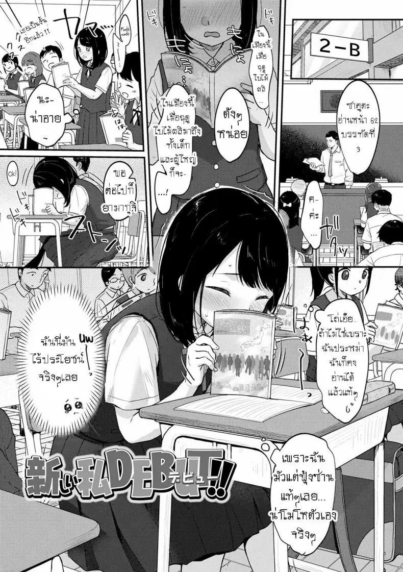 เปลี่ยนแปลงตัวเอง [Yukiu Con] Atarashi Watashi DEBUT!! DEBUT of a New Me!!