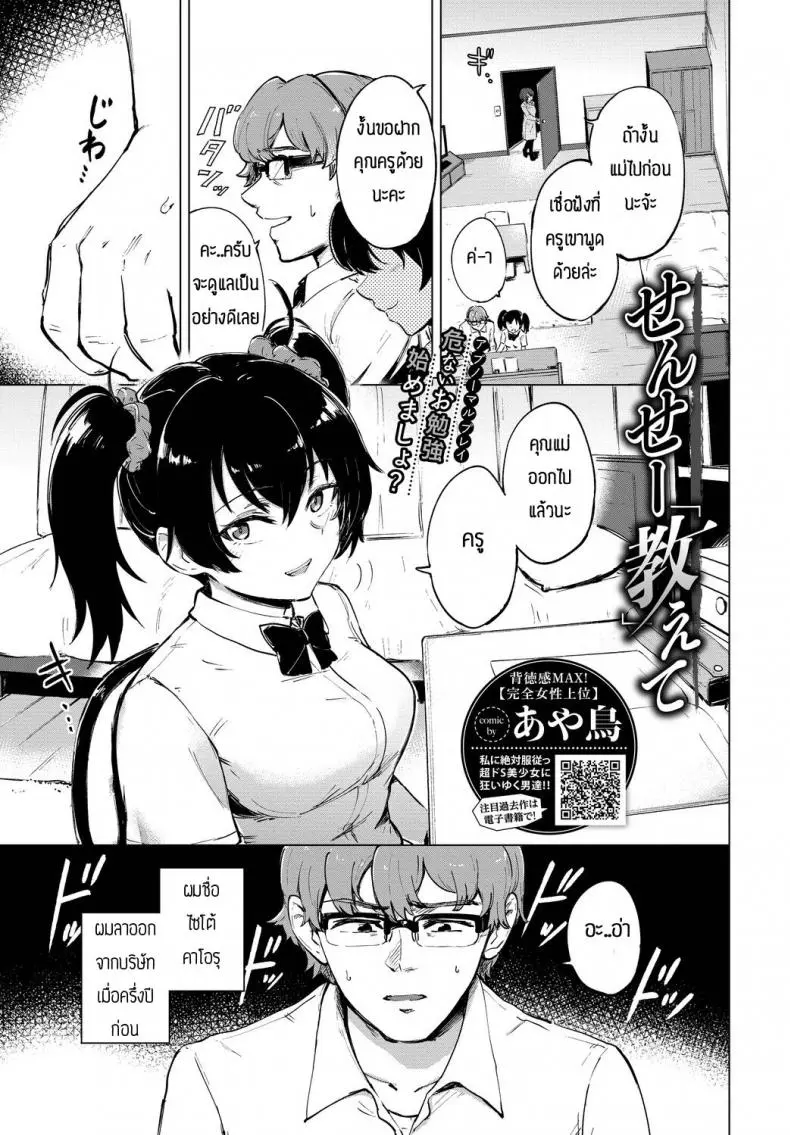 สอนเซ็กส์หนูทีสิคะครู [Ayatori] Sensei oshiete