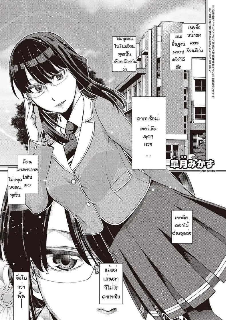 ดาเทะซังไมได้เพอร์เฟ็คหรอกนะ [Satsuki Mikazu] Datesan ha datesan jyanai