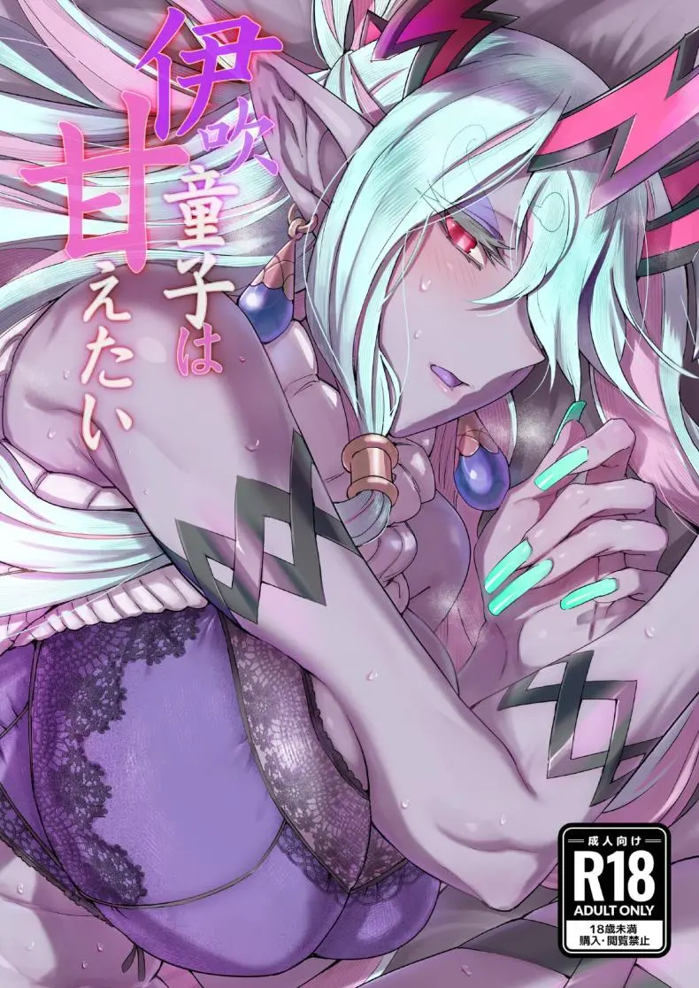 อิบุกิ โดจิผู่อยากให้เอาใจบ้าง[Marutori no Chazuke (Torichamaru)] Ibuki Doji wa Amaetai Ibuki Doji wants to pampered (Fate Grand Order)