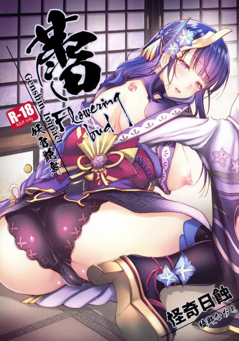 เธอผู้อ่อนต่อโลก(C100) [Kaiki Nisshoku (Ayano Naoto)] Flowering Bud (Genshin Impact)