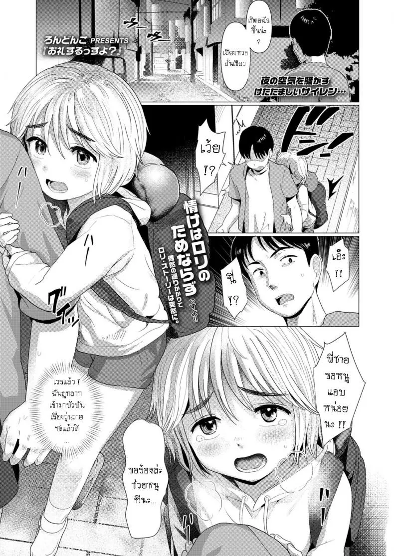 ลูกไม้หล่นไม่ไกลต้น [Rondonko] Orei Surussu yo How Shall I Thank You