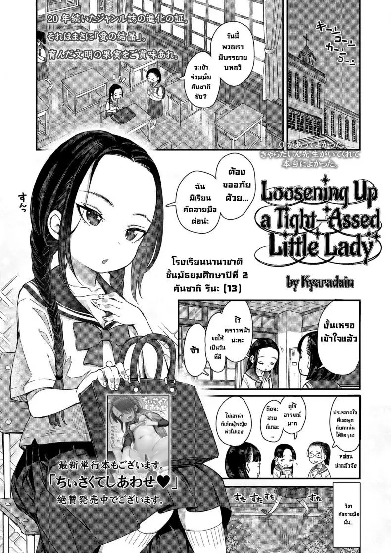 รูหน้าไม่ได้งั้นรูหลังแล้วกัน [Kyaradain] Hodokeru Oshiri no Ojousama Loosening Up a Tight-Assed Little Lady