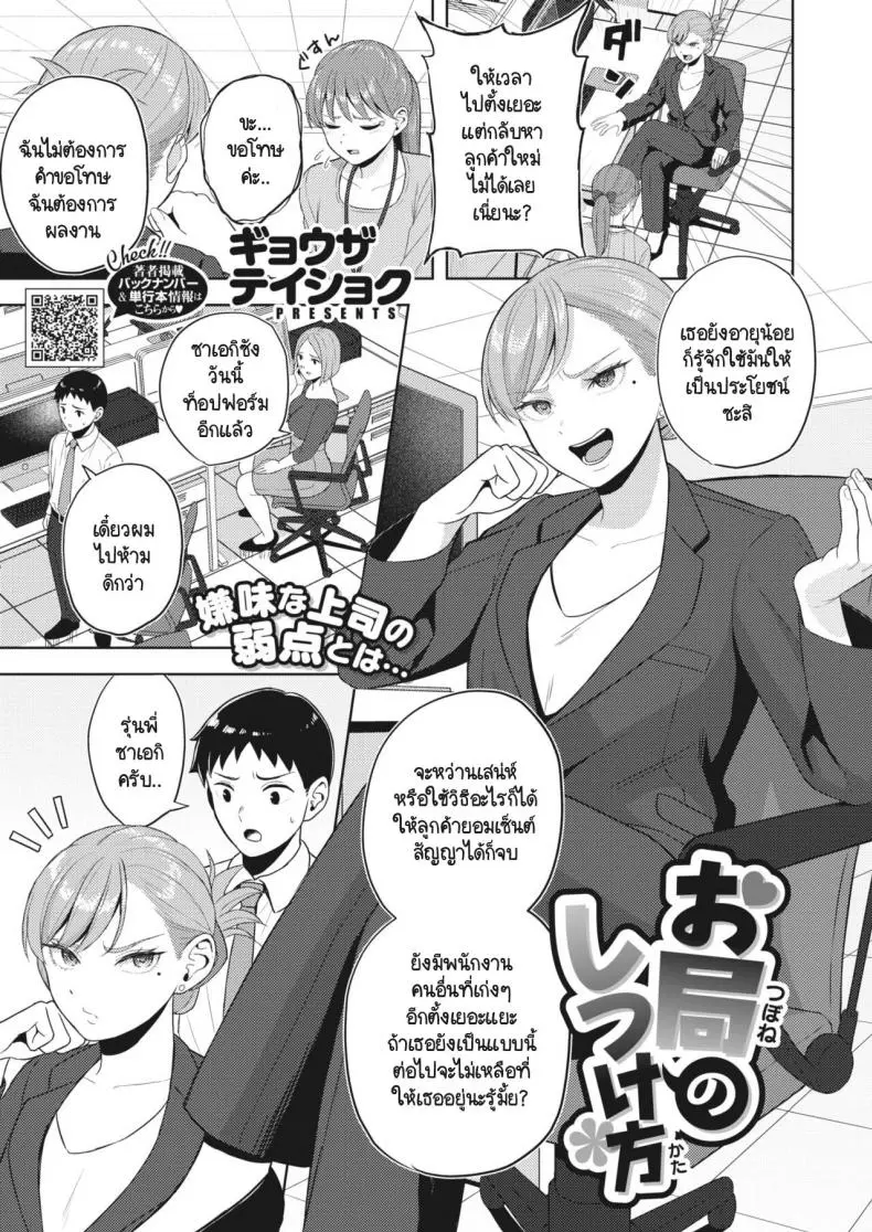 วิธีเอาคืนเวลารุ่นพี่ที่ทำงานด่าเรา [Gyouza Teishoku] Otsubone no Shitsukekata