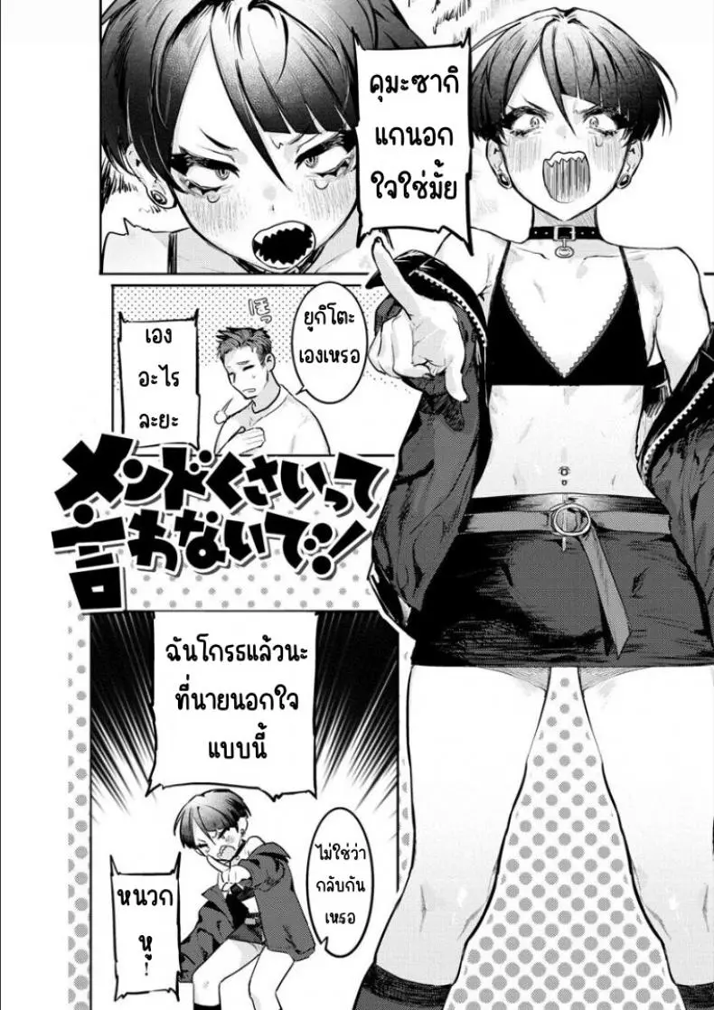 อย่าบอกนะว่ารำคาญ! [Nikubou Maranoshin] Mendokusa itte iwanaide!