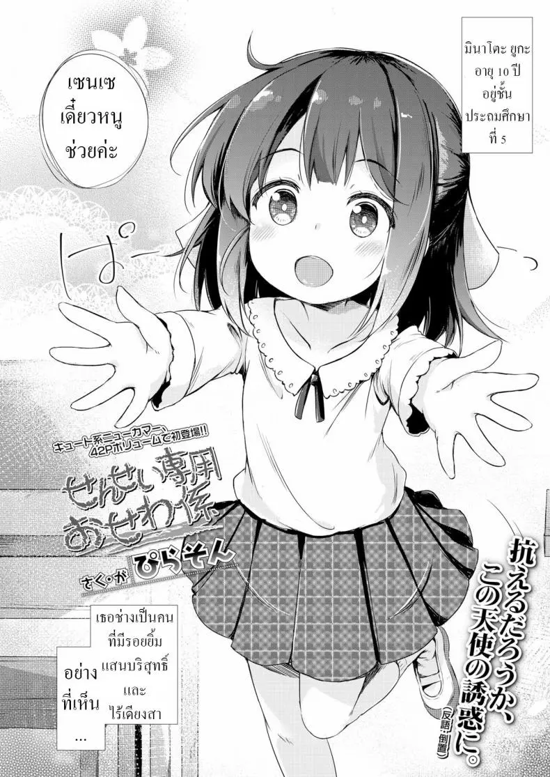 ผู้ช่วยตัวน้อย [Pirason] Sensei Senyou Osewa Gakari Sensei’s Personal Helper