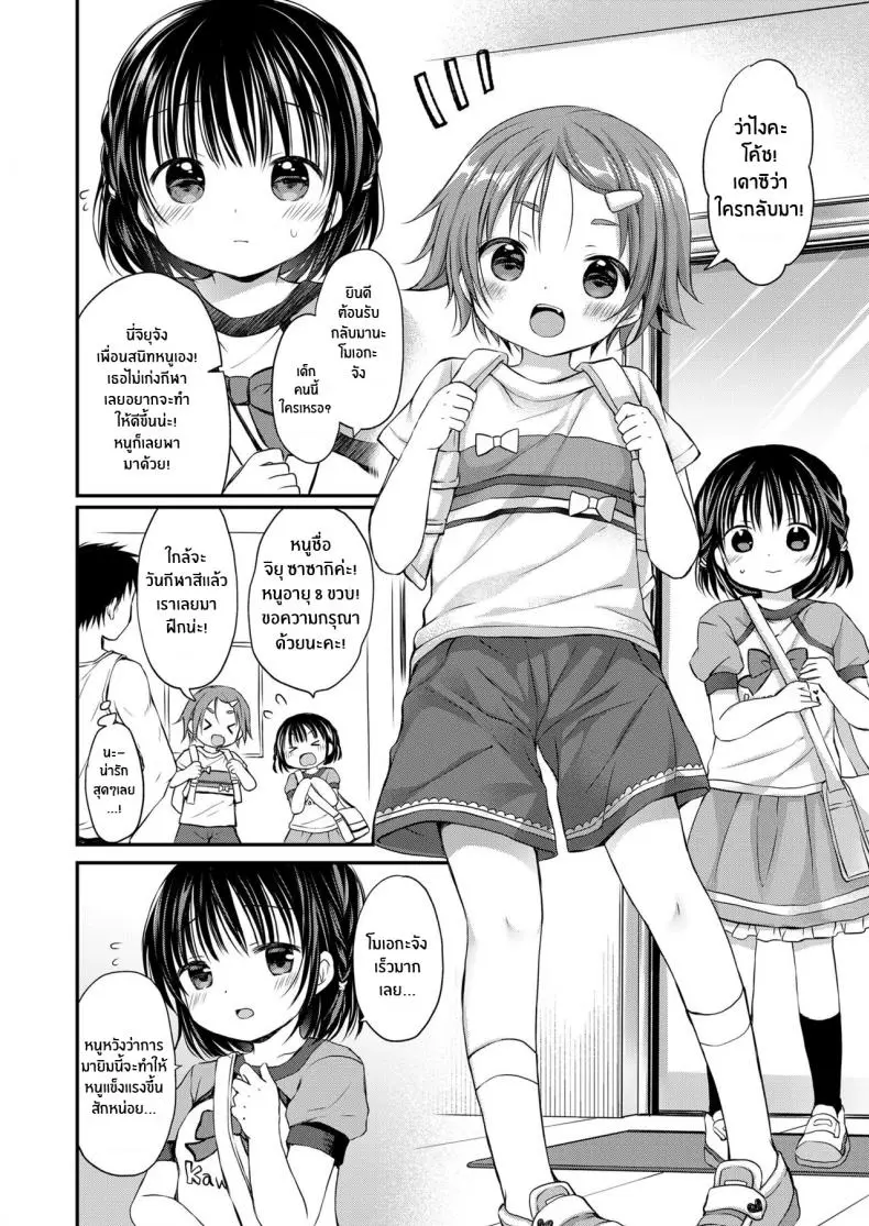 มาฝึกพิเศษกันเถอะ[Rico] Kaikan Physical Training Feel-Good Physical Training