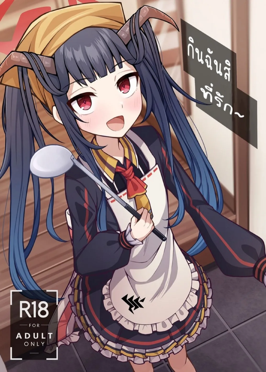 กินฉันสิ ที่รัก | [Gaikotsu no Spare Rib (Kurohagane)] Itoshii, Eat Me. (Blue Archive)