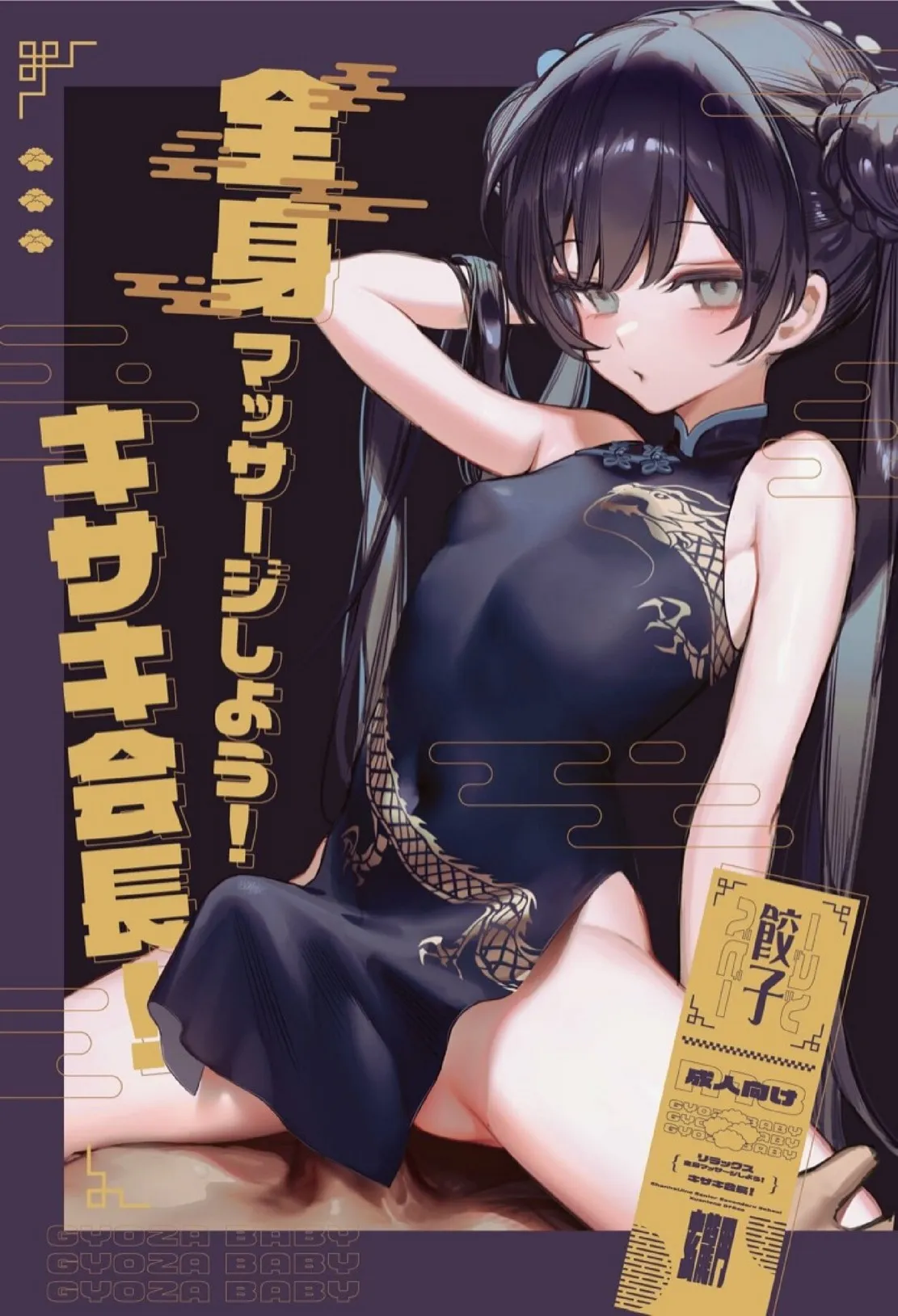 นวดห้านาที ปี้เป็นชั่วโมง | [Gyoza Baby (Waraiwari Gyoza)] Zenshin Massage Shiyou! Kisaki Kaichou! | Let’s Have a Full-Body Massage, President Kisaki! (Blue Archive)