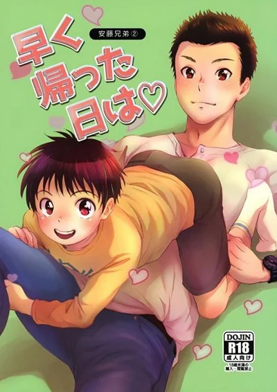 พี่น้องร้อนรัก [withsoda (Nako)] Hayaku Kaetta Hi wa