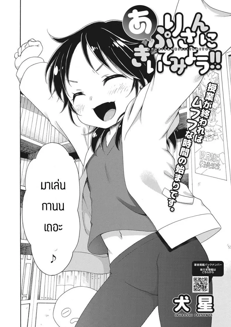 [Inuboshi] Apurisannikiitemiyo