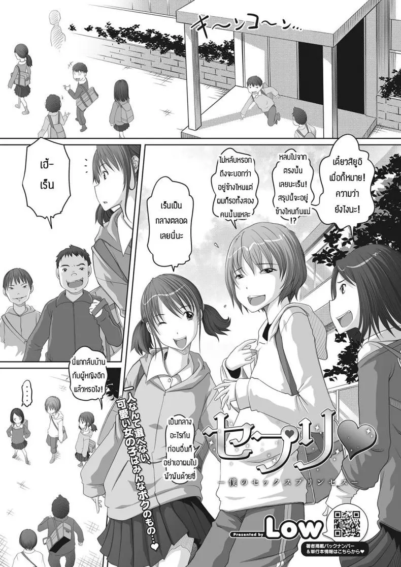 [Low] Seburi boku no sekkusupurinsesu