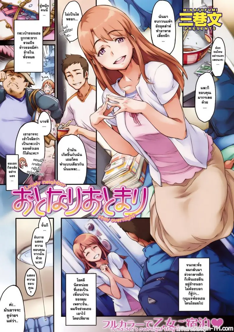 [Minato Fumi] Otonari Otomari – Lovely Neighbor Stay Overnight