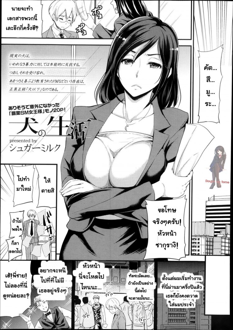 [Sugar Milk] Inu no Seikatsu | A Dog’s Life