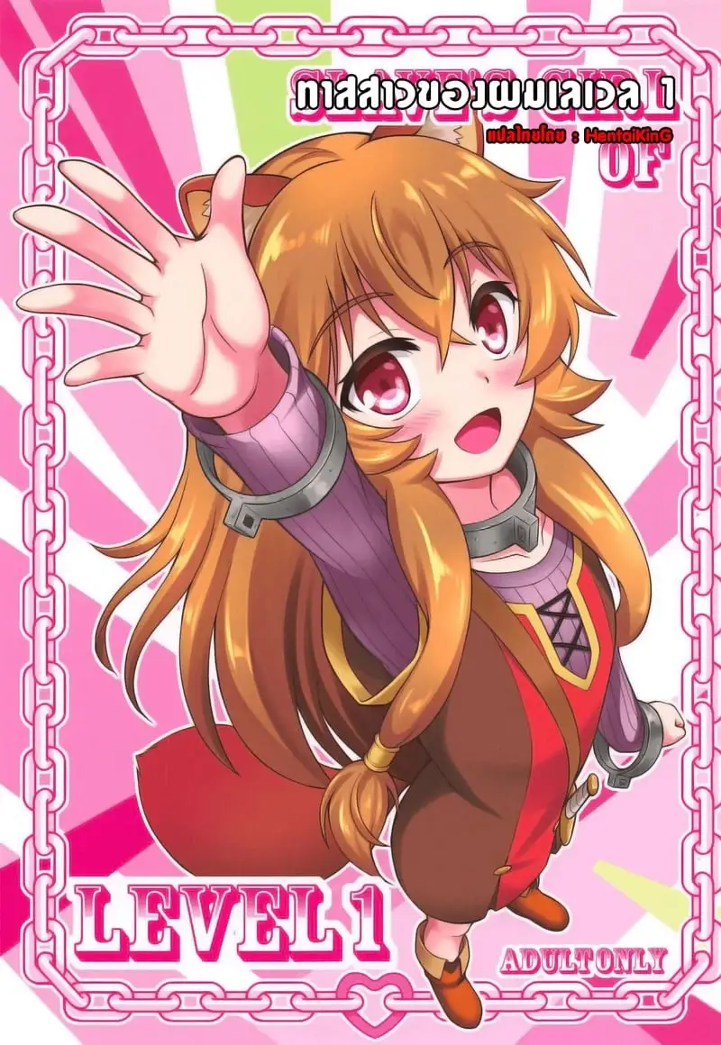 ทาสสาวของผมเลเวลหนึ่ง | [A-Lucky Murashige no Ran (A-Lucky Murashige)] SLAVE’S GIRL OF LEVEL 1 (Tate no Yuusha no Nariagari)