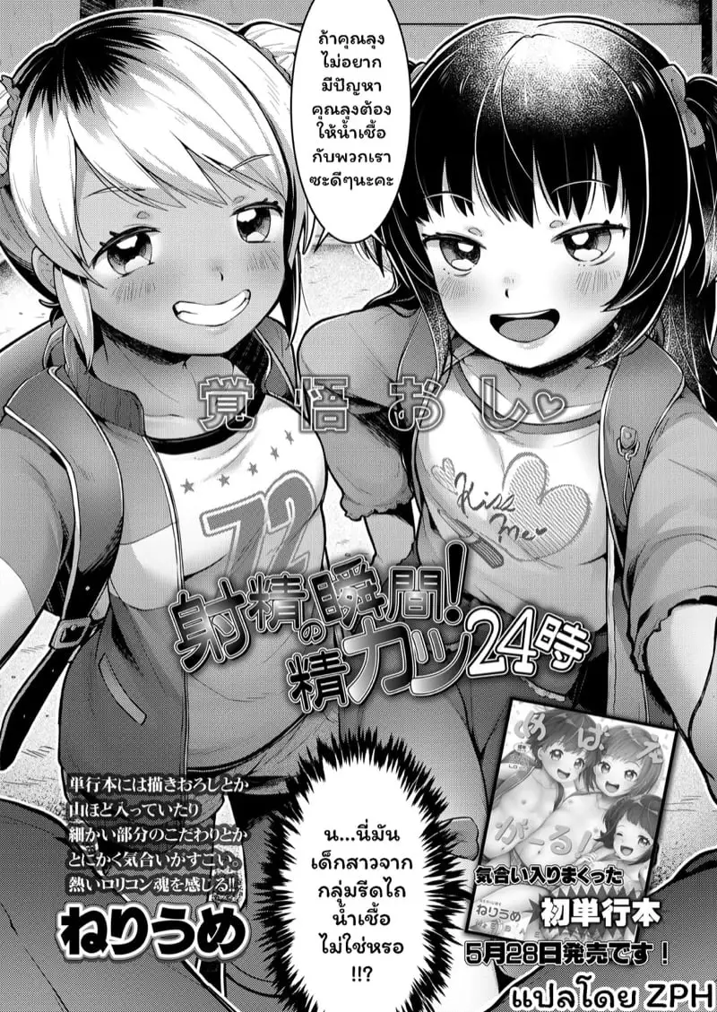 เด็กสาวจากกลุ่มรีดไถน้ำเชื้อ | [Neriume] Shasei no Shunkan! Seikatsu 24 Ji