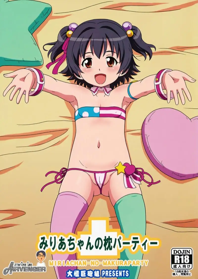 เพื่อนนอนของมิเรีย | [Taikan Kyohougumi (Azusa Norihee)] Miria-chan no Makura Party