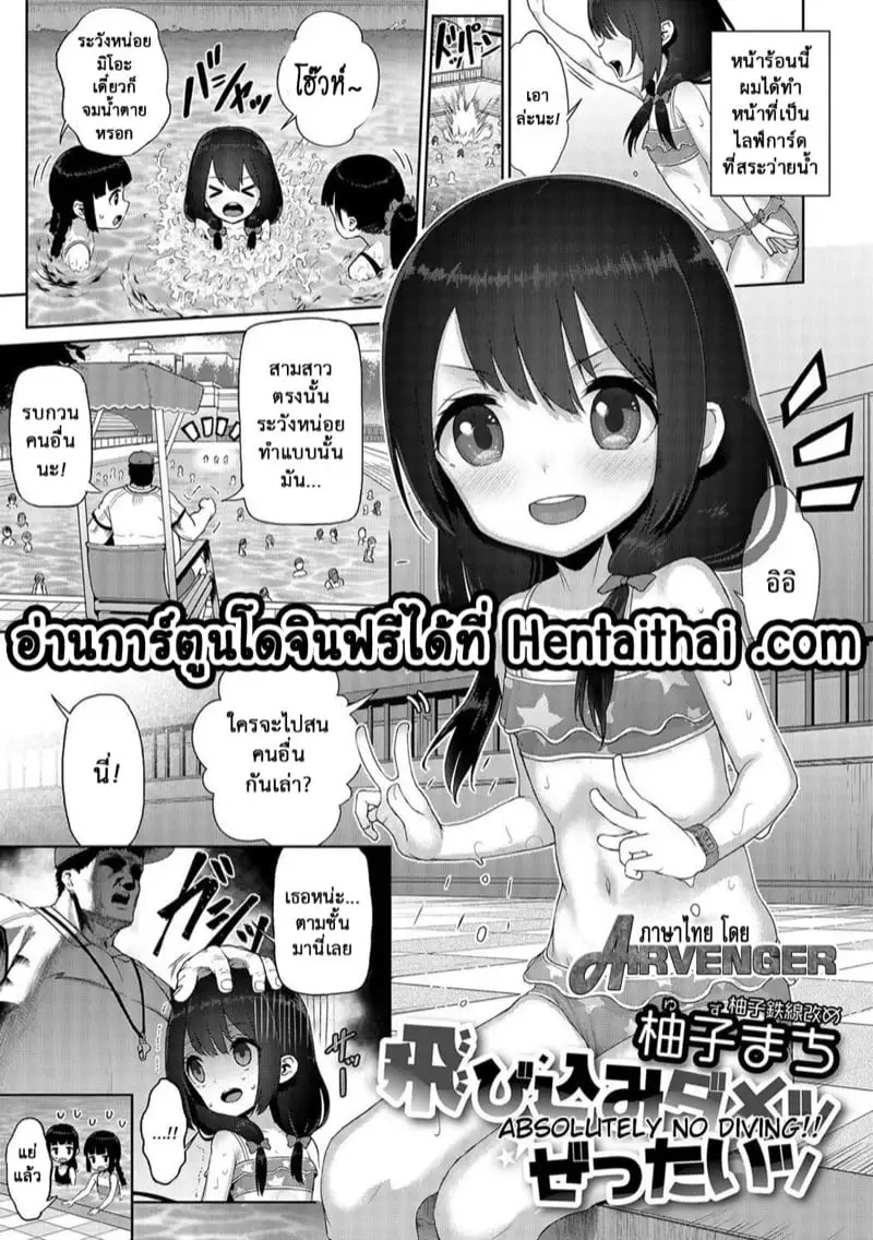 ห้ามกระโดด | [Yuzu Machi] Obenkyou Yori Ochinchin ga Suki! Absolutely no Diving!!