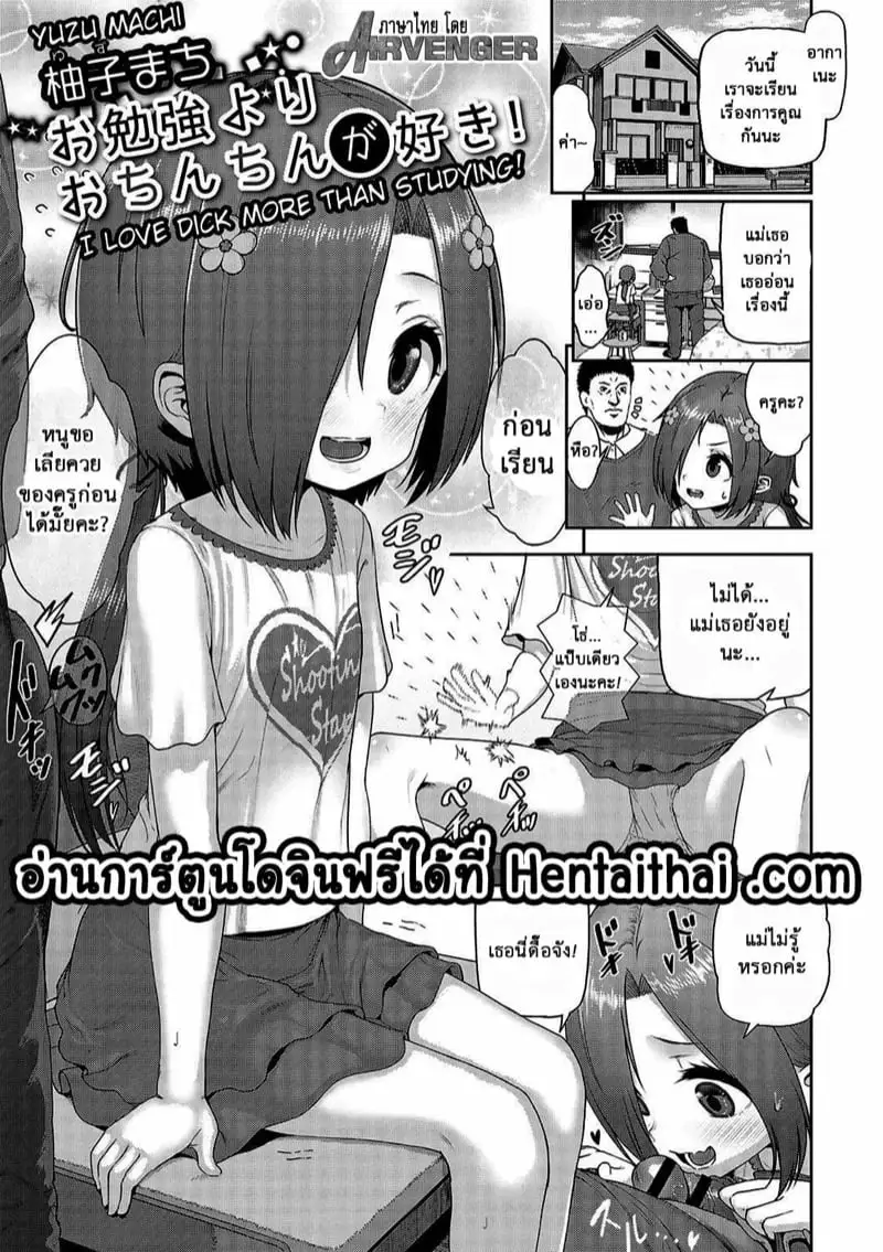 ชอบทำ…มากกว่าเรียน! | [Yuzu Machi] Obenkyou Yori Ochinchin ga Suki! I Love Dick More Than Studying!