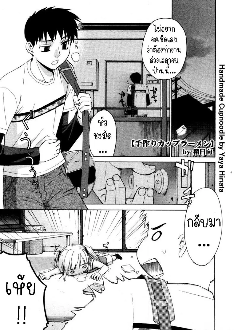 บะหมี่ถ้วยก็อร่อยนะ[Yaya Hinata] Tedukuri Cup Noodles _ Handmade Cupnoodle