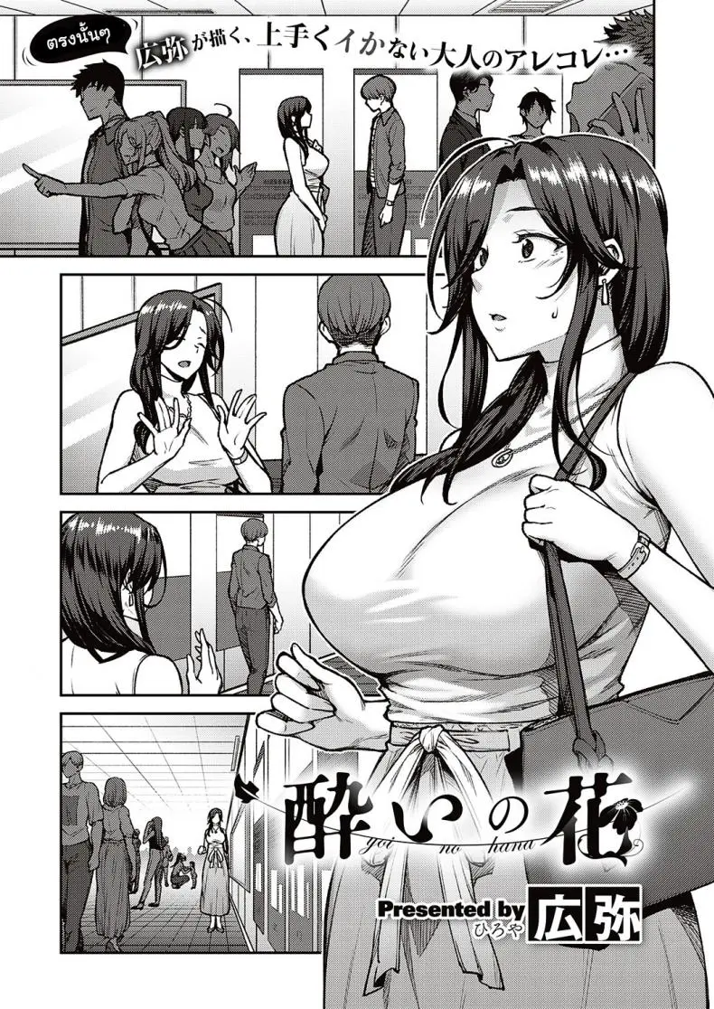 พี่สาวเมา [Hiroya] Yoi no Hana