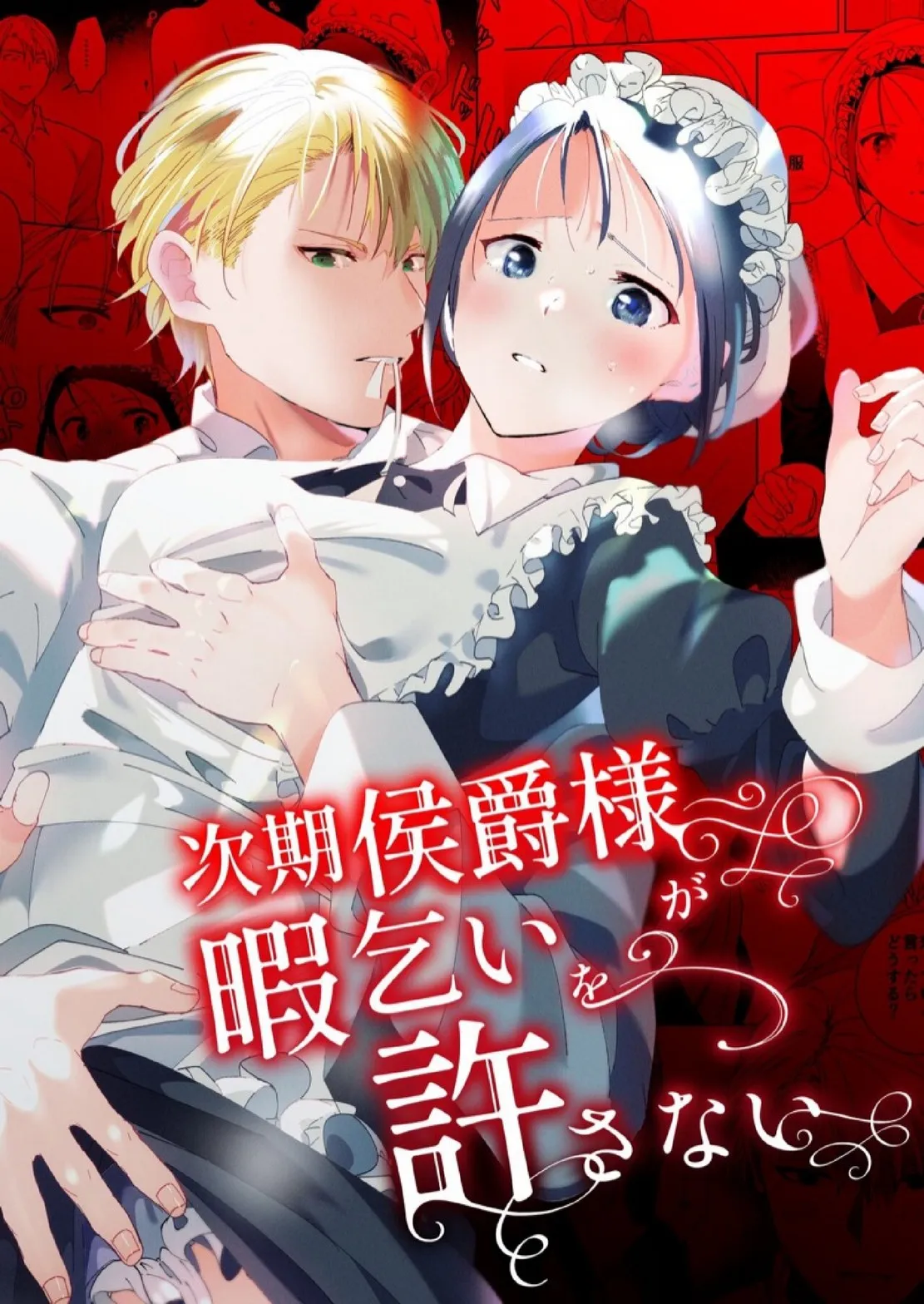 นายน้อยของฉัน ไม่ยอมให้ฉันลาออก | [OTIBA (Momitsu)] Jiki Koushaku-sama ga Itomagoi o Yurusanai | The Up & Coming Marquis Will Not Accept Her Resignation