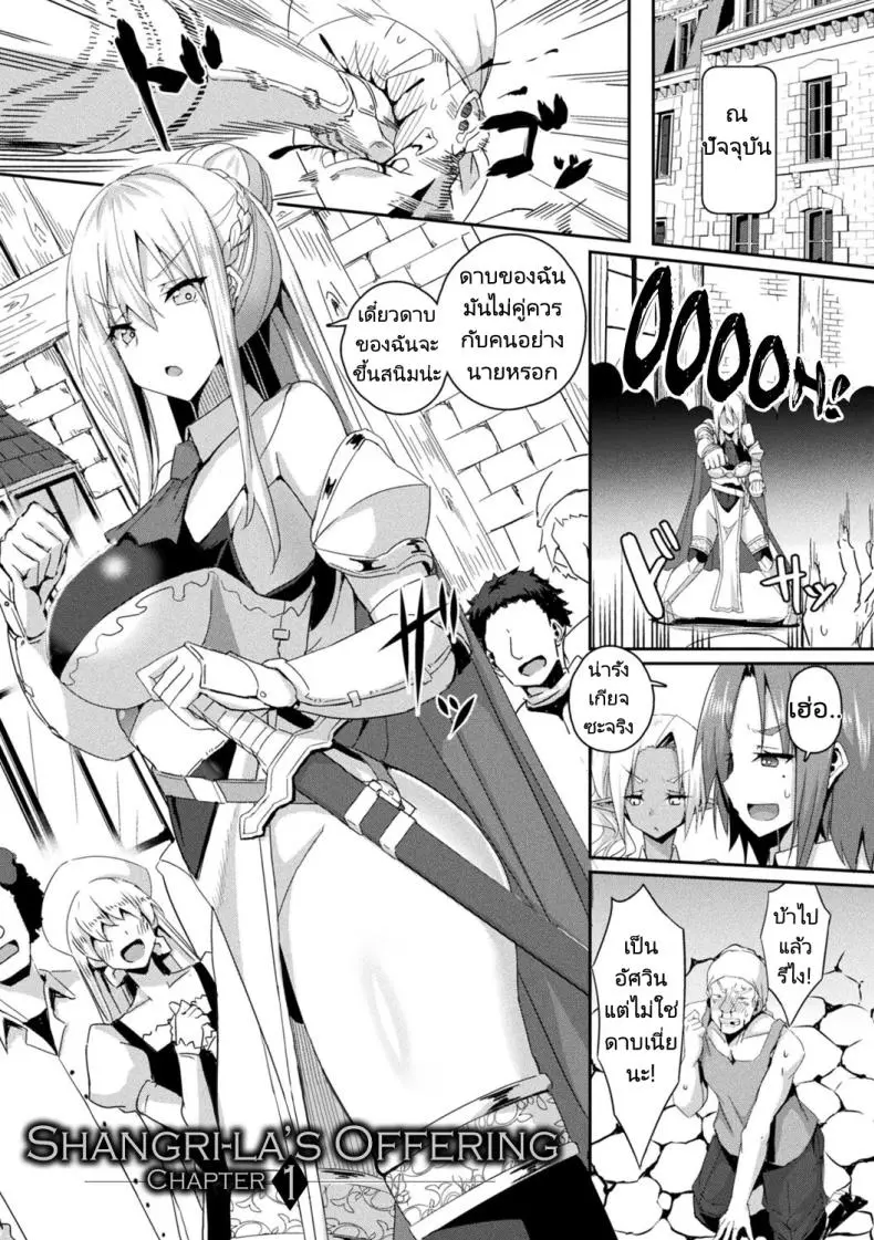 เพื่อกองอัศวิน ฉันทำได้ [Minatoyo] Shangri-La No Kumotsu -Onna Kishi Reizoku Tan- Shangri-La’s Offering Tale of a Female Knight’s Enslavement