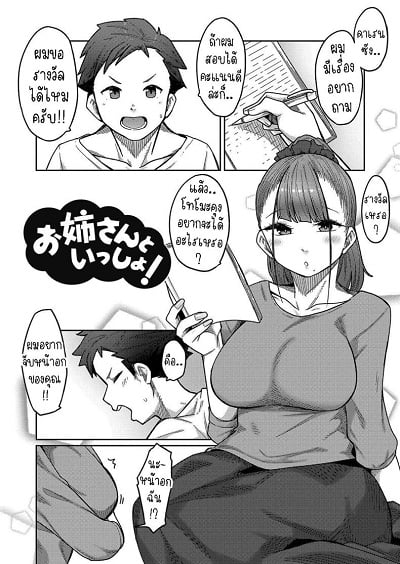 แรงใจก่อนสอบ [Tsukuha] Together with Onee-san! Onee-san to Issho!
