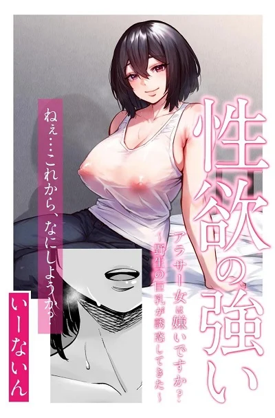 สาวสวย นมโต ขี้เงี่ยน [e9] Seiyoku no Tsuyoi AroThir Onna wa Kirai desu ka