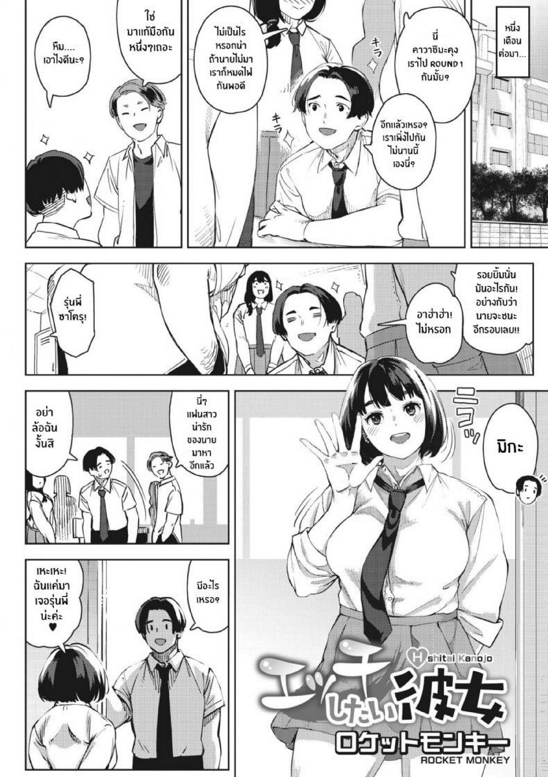 อยากให้รุ่นพี่ประทับใจ เลยไปหาคนสอน | [Rocket Monkey] H shitai Kanojo