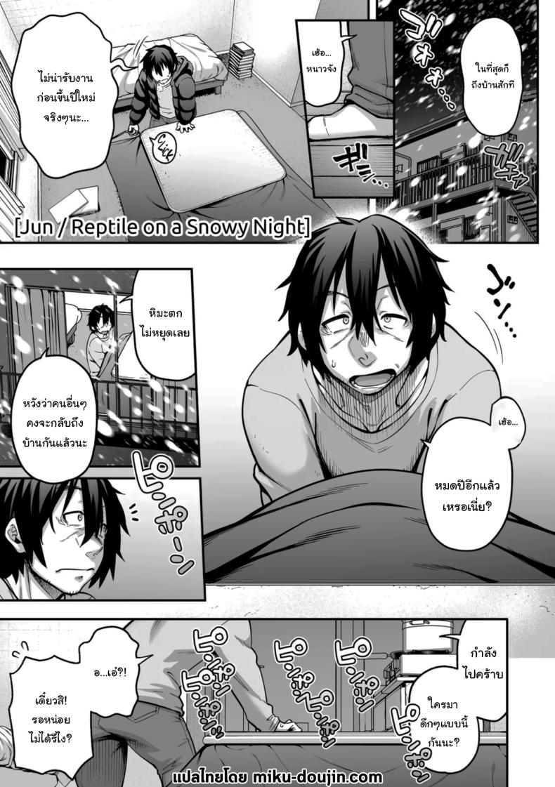 ในคืนหิมะตกกับสาวน้อยกิ้งก่า [Jun] Yukifuru Yoru no Reptile Reptile on a Snowy Night