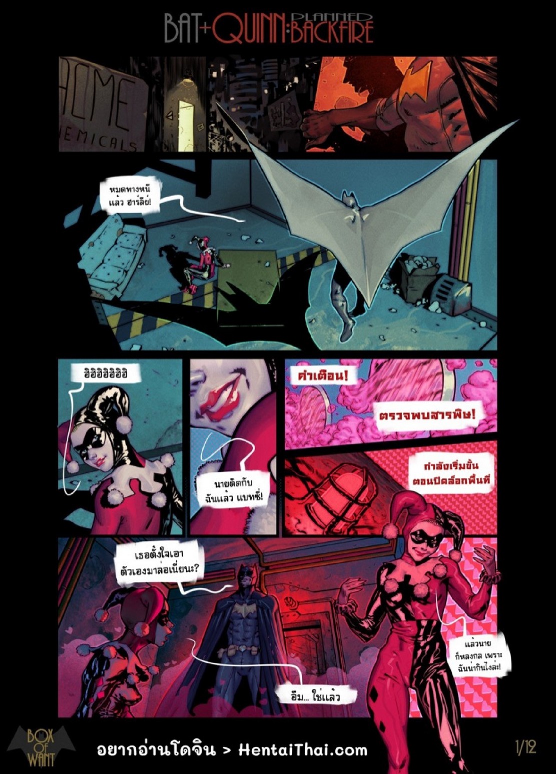แผนตลบหลังของ ฮาร์ลีย์ | [BoxOfWant] Planned Backfire (Batman)