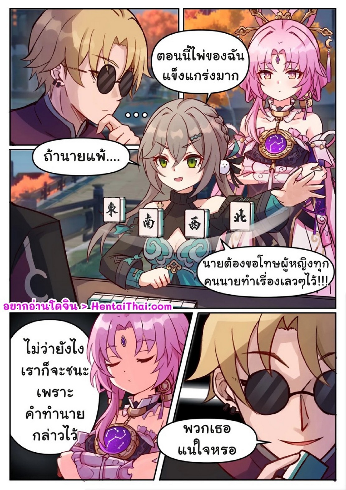 ผู้แพ้ต้องโดนเกมลงทัณฑ์ | [JimPu6] Finish FU&QQ