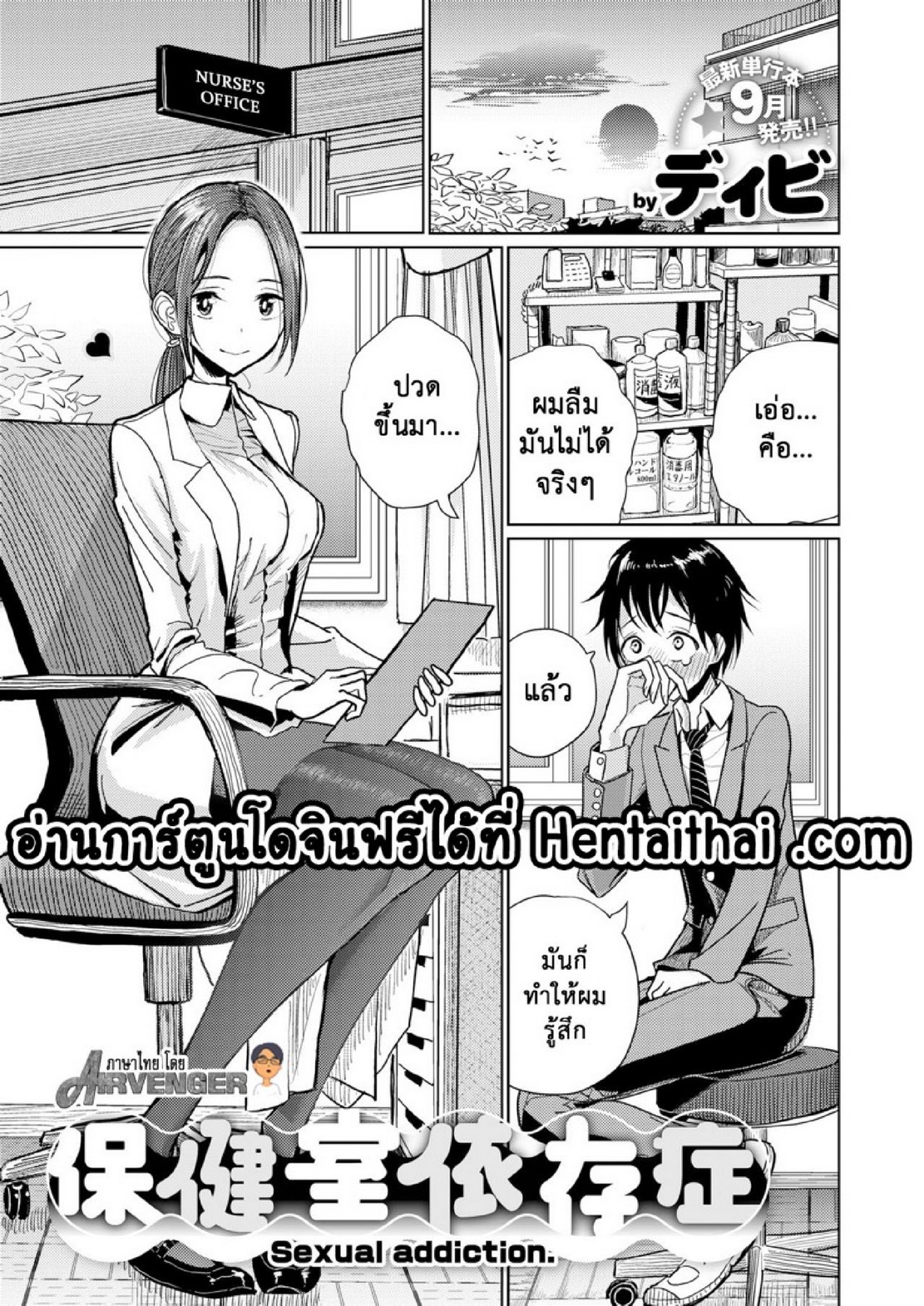 ห้องพยาบาลคลายหงี่ | [Dhibi] Hokenshitsu Izonshou – Sexual addiction. (COMIC X-EROS #69)