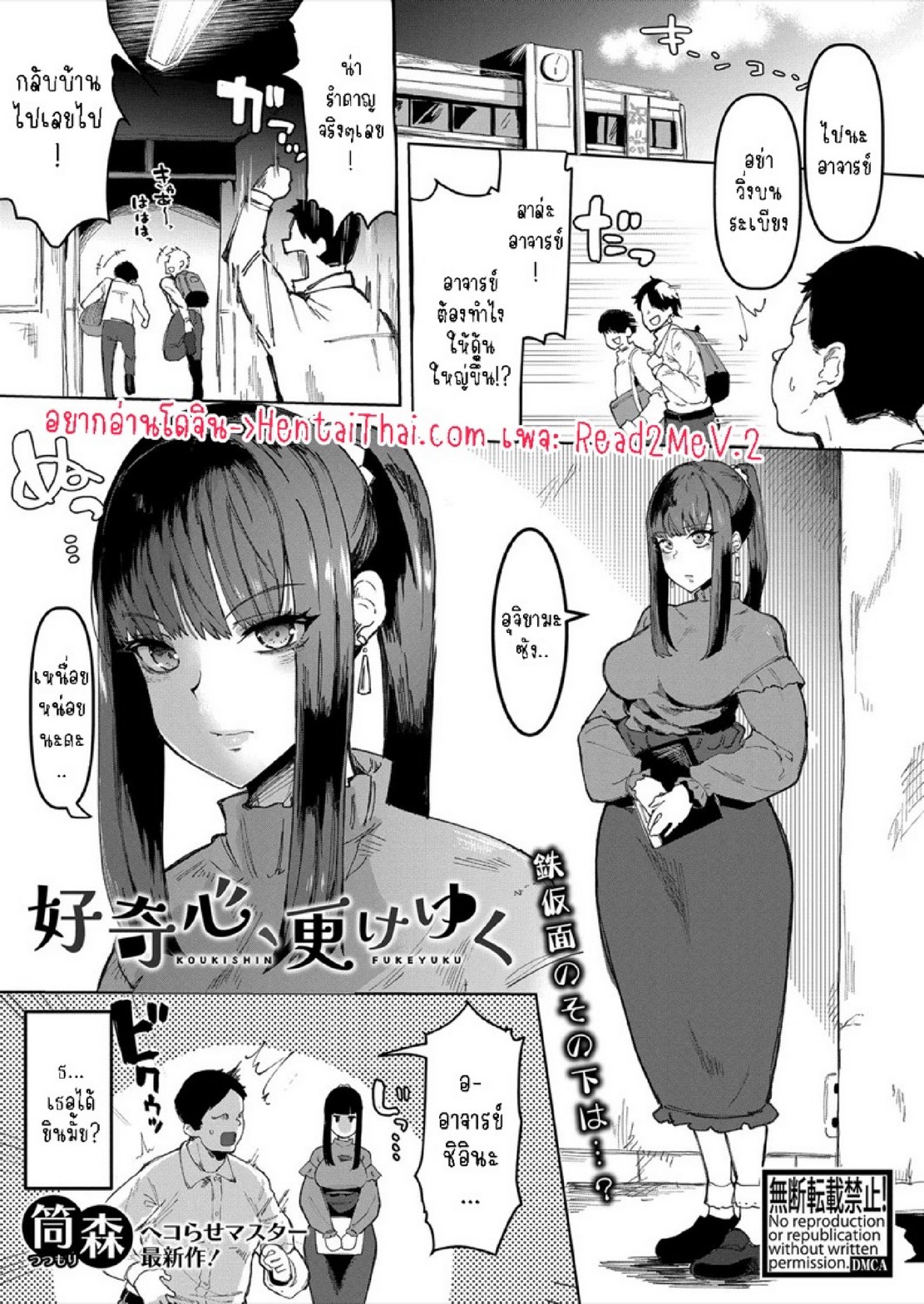 ใหญ่อย่างข่าวลือรึเปล่า? | [Tsutsumori] KOUKISHIN FUKEYUKU (COMIC Shingeki 2024-11)