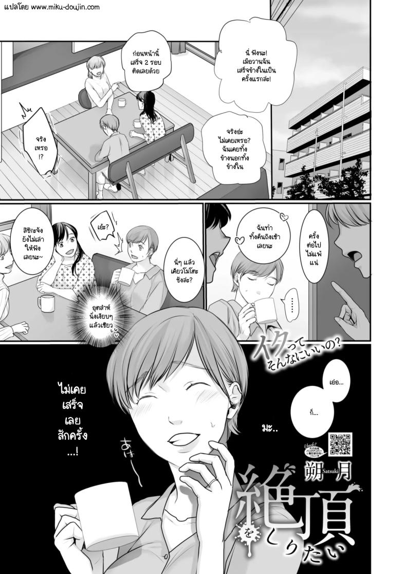 การเสร็จมันเป็นอย่างไร [Satsuki] Zetchou wo shiritai