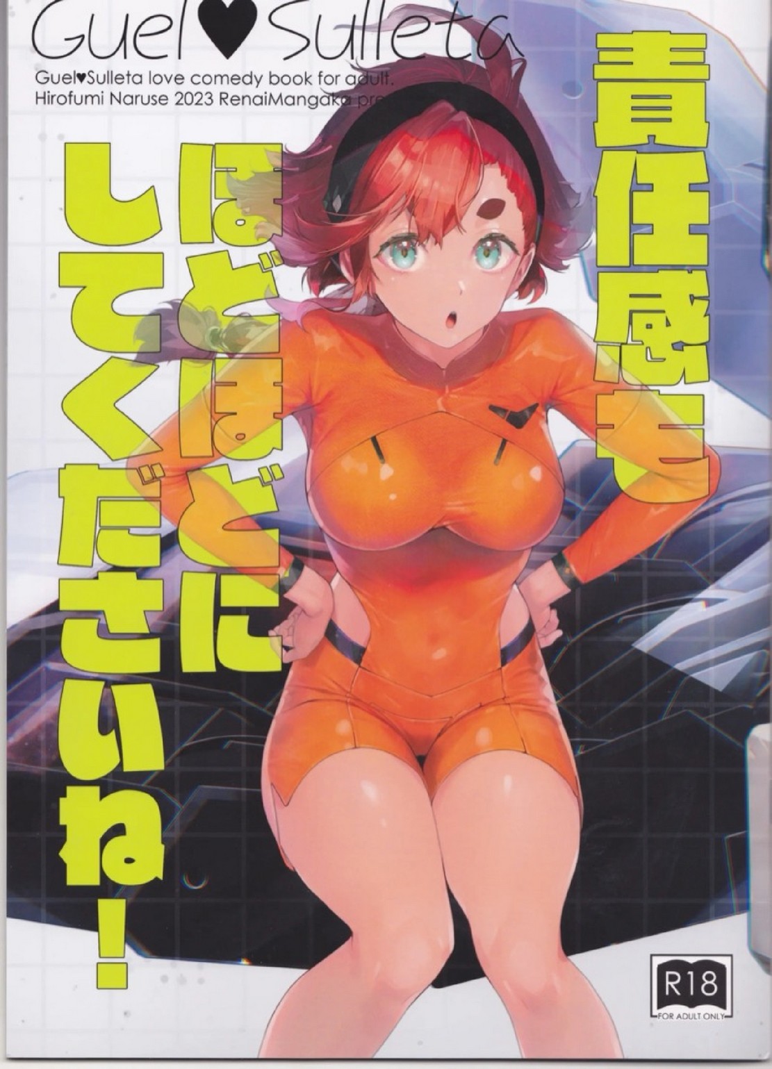 ช่วงนี้ผมว่าง ไม่อยากห่างเธอ | (C103) [Renai Mangaka (Naruse Hirofumi)] Sekininkan mo Hodohodo ni Shite Kudasai ne! (Mobile Suit Gundam The Witch from Mercury)