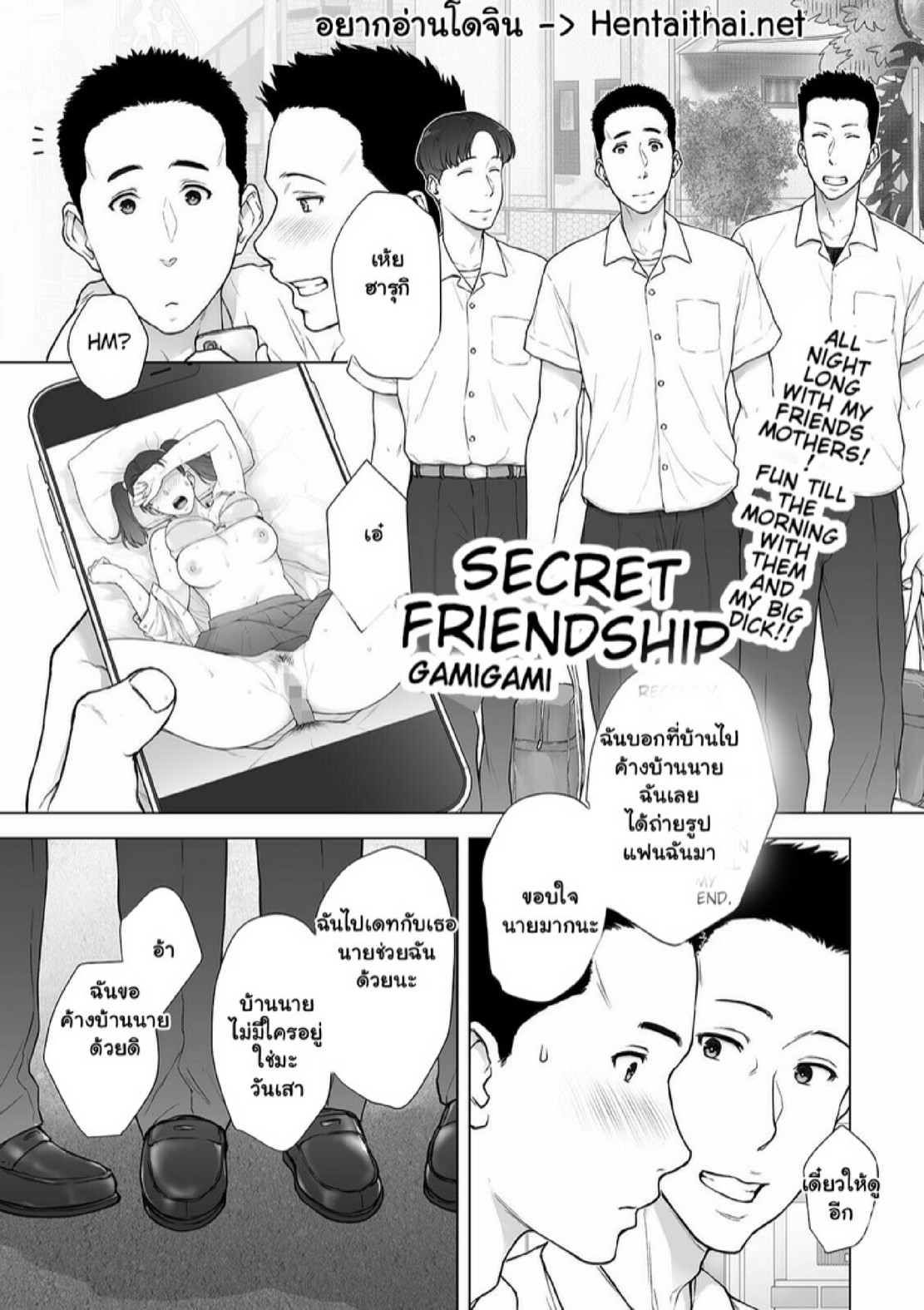 ความลับระหว่างเพื่อน | [Gamigami] Himegoto Friendship | Secret Frienship
