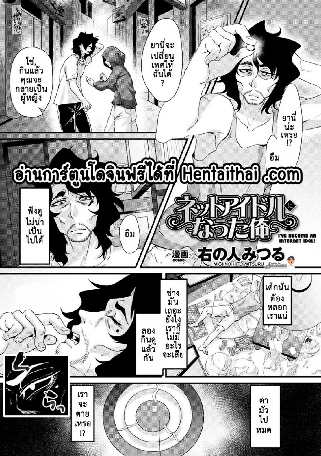 ฉันได้กลายเป็นเน็ตไอดอลแล้ว! | [Migi no Hito Mitsuru] Net Idol ni Natta Ore | I’ve Become an Internet Idol! (2D Comic Magazine Seitenkan Shita Ore ga Chikan Sarete Mesuiki Zecchou! Vol. 1)