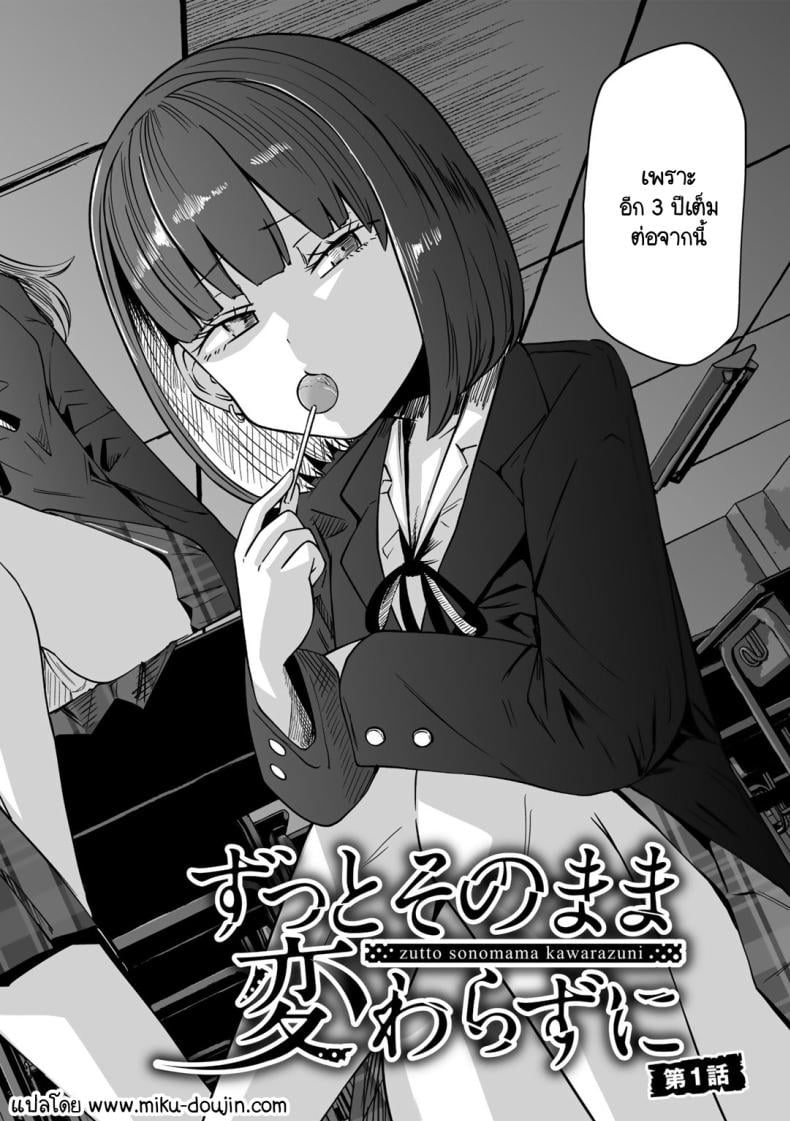 ขอให้เป็นแบบนั้นต่อไปอย่าเปลี่ยนแปลง [Sakamoto KAFKA] Zutto sono mama Kawarazu ni