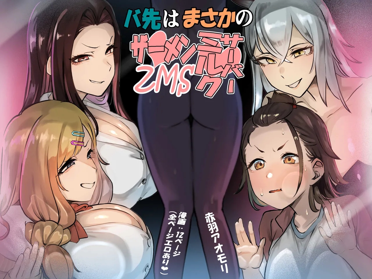 งานของผมคือหนุ่มเสิร์ฟน้ำเชื้อ [Akabane Aomori] Basaki wa Masaka no ZMS (Semen Milk Server)