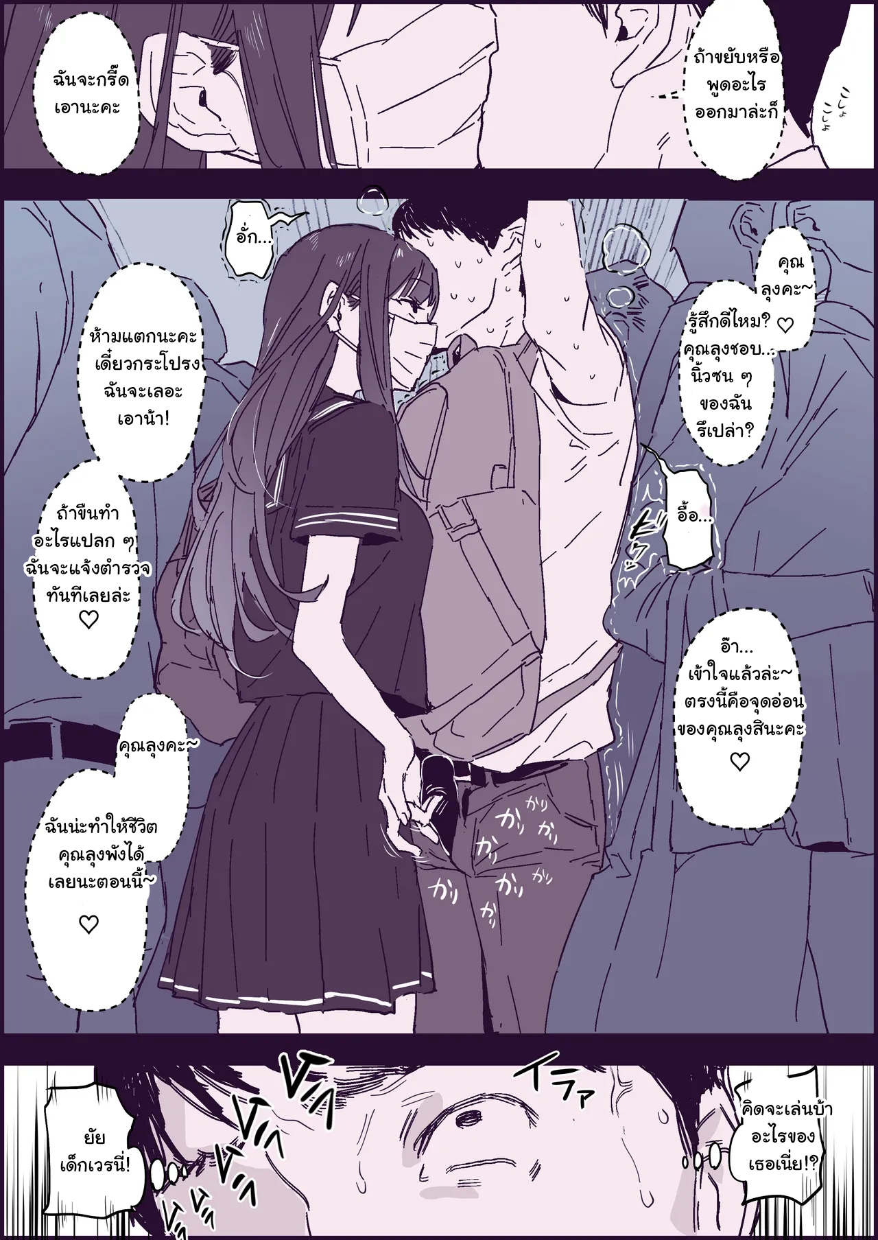 เจอสาวม.ปลายโรคจิตบนรถไฟ [Poriuretan] Gyaku Chikan
